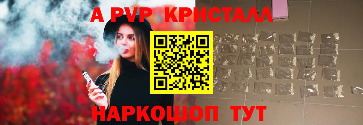 APVP  Alpha-PVP VHQ  А ПВП крисы CK  Вход с VPN  Истра  A-PVP СК 