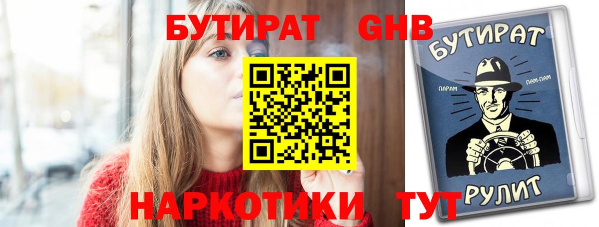 Бутират BDO  БУТИРАТ  Истра  Вход с VPN 