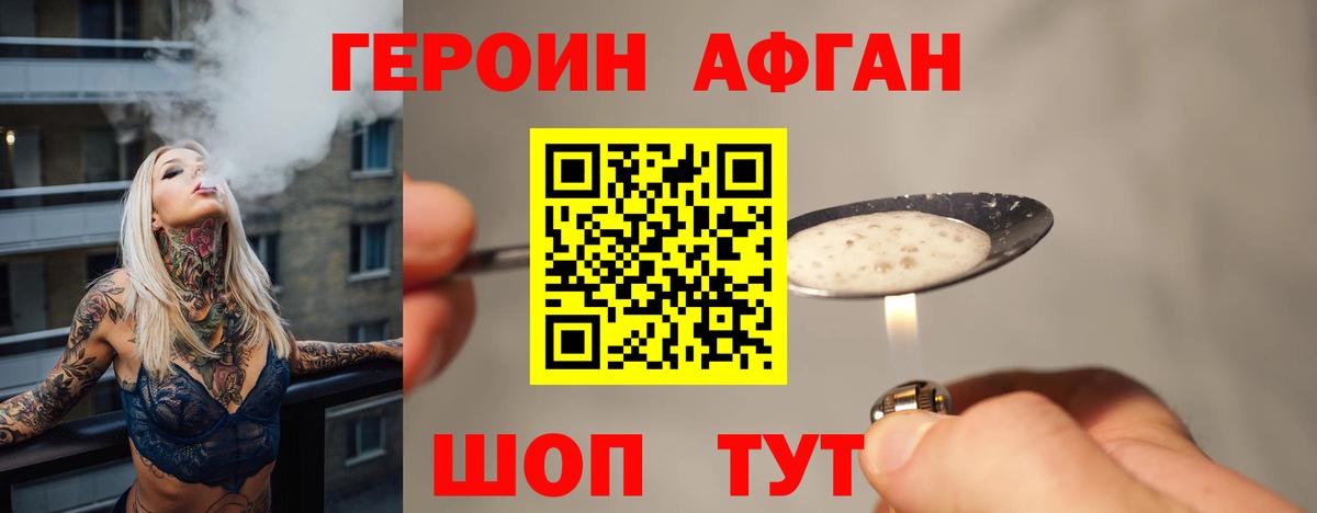 Героин хмурый Истра