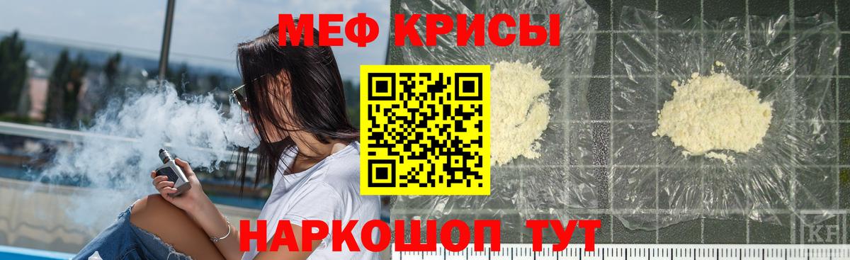 Меф  Мефедрон мука  Вход с VPN  МЕФ мяу мяу  Истра  Меф 
